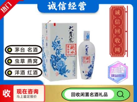 回收价格:德州齐河县回收衡水老白干