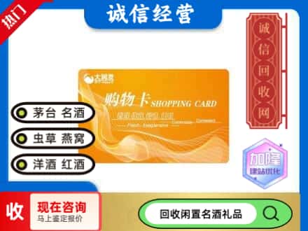 德州齐河县回收大润发购物卡