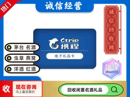 德州齐河县回收携程卡